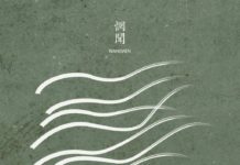 Wang Wen – Eight Horses